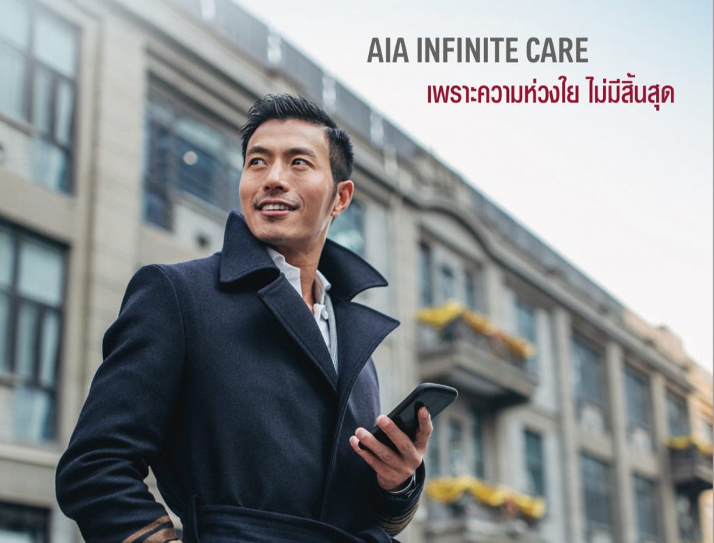 AIA INFINITE CARE