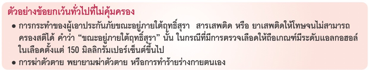 ข้อยกเว้น PA