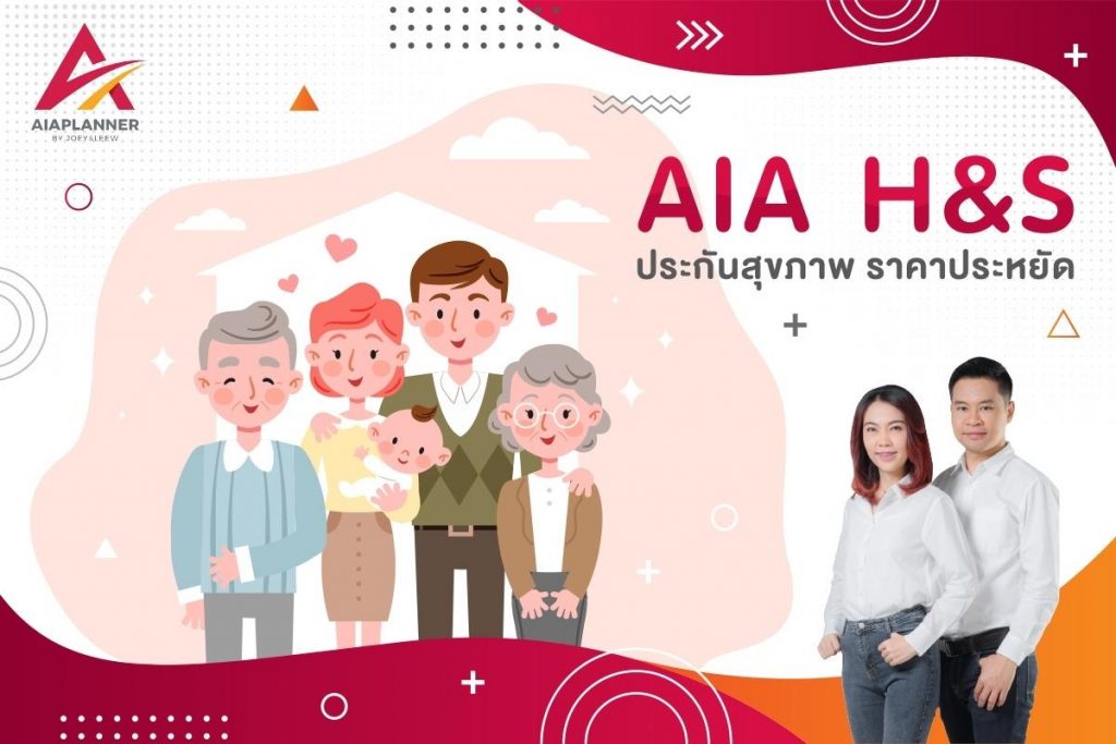 AIA H&S