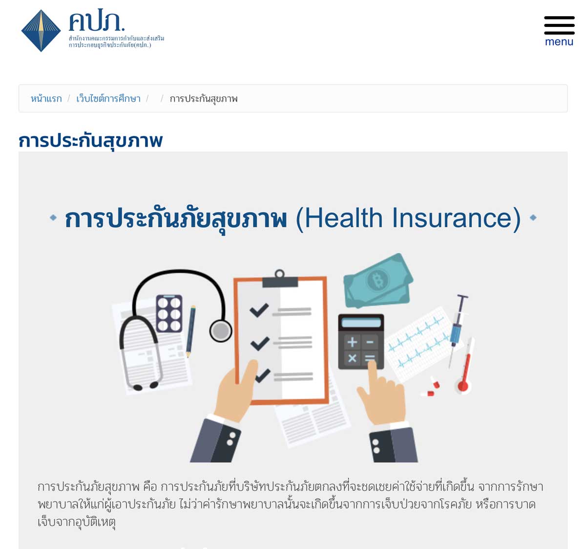 นิยามประกันสุขภาพ