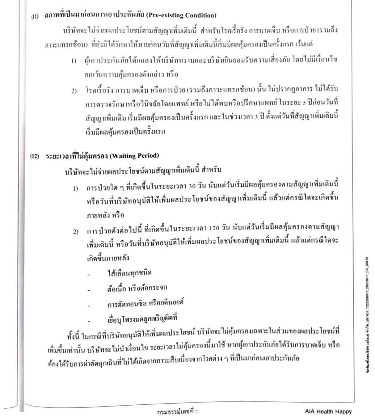 ระยะเวลารอคอย