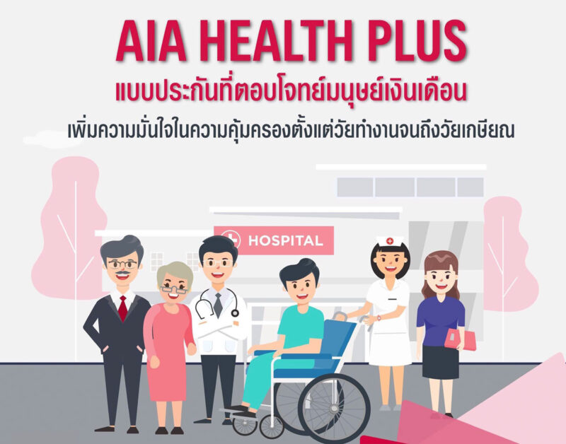 AIA HEALTH PLUS