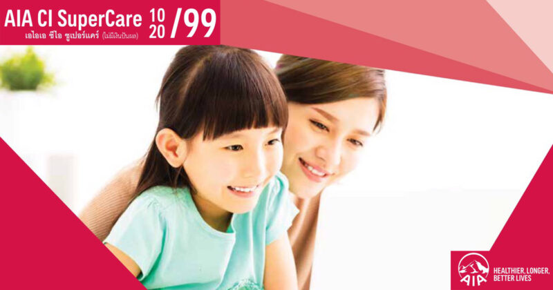AIA CI SUPERCARE