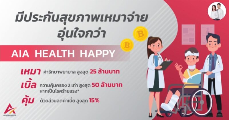 AIA HEALTH HAPPY