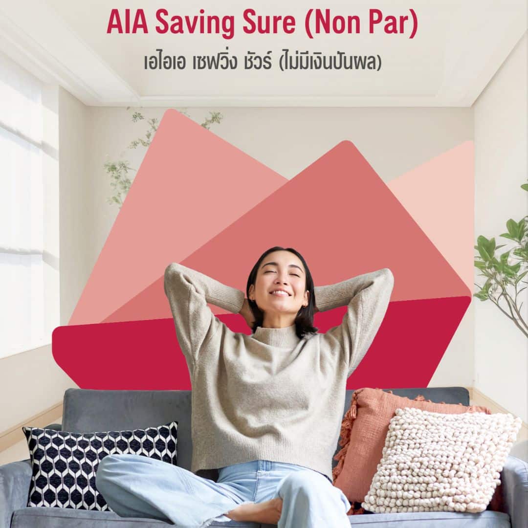 AIA SAVING SURE