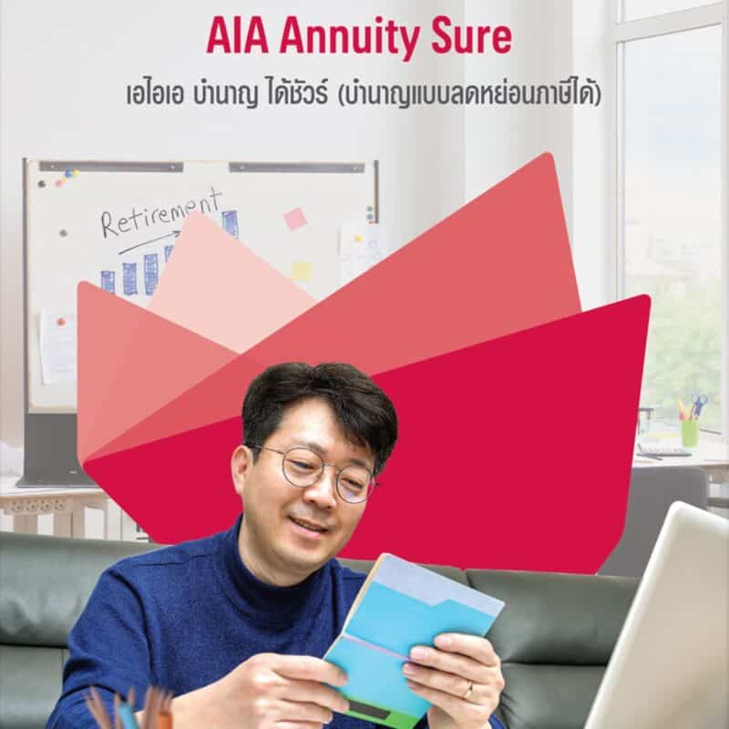 AIA ANNUITY SURE