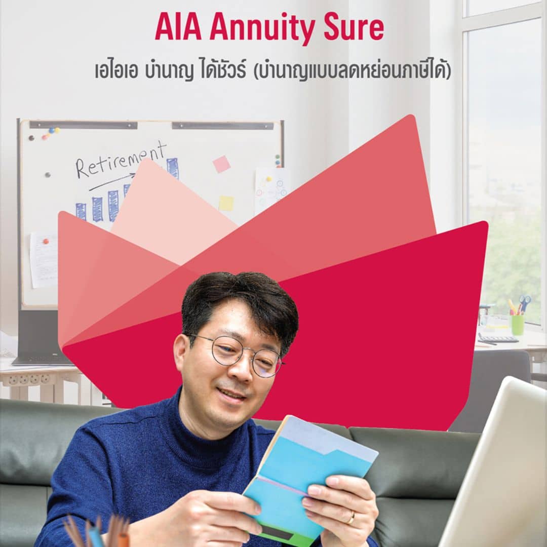 AIA ANNUITY SURE