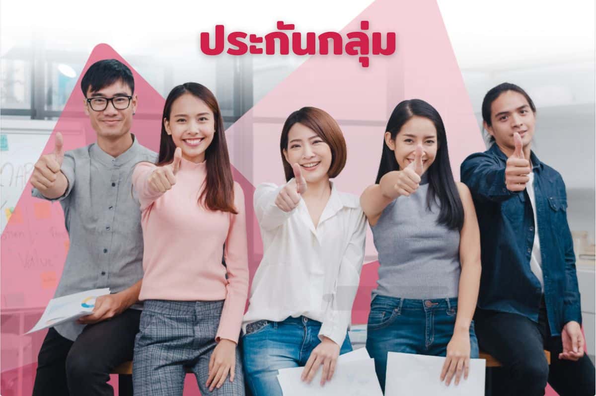 ประกันกลุ่ม AIA