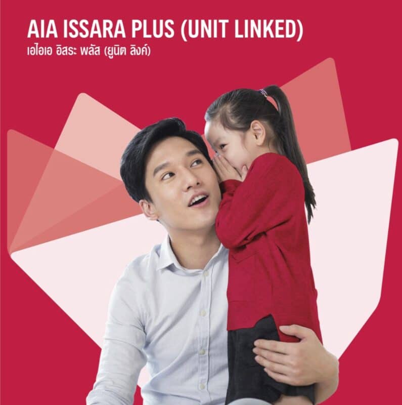 AIA ISSARA PLUS