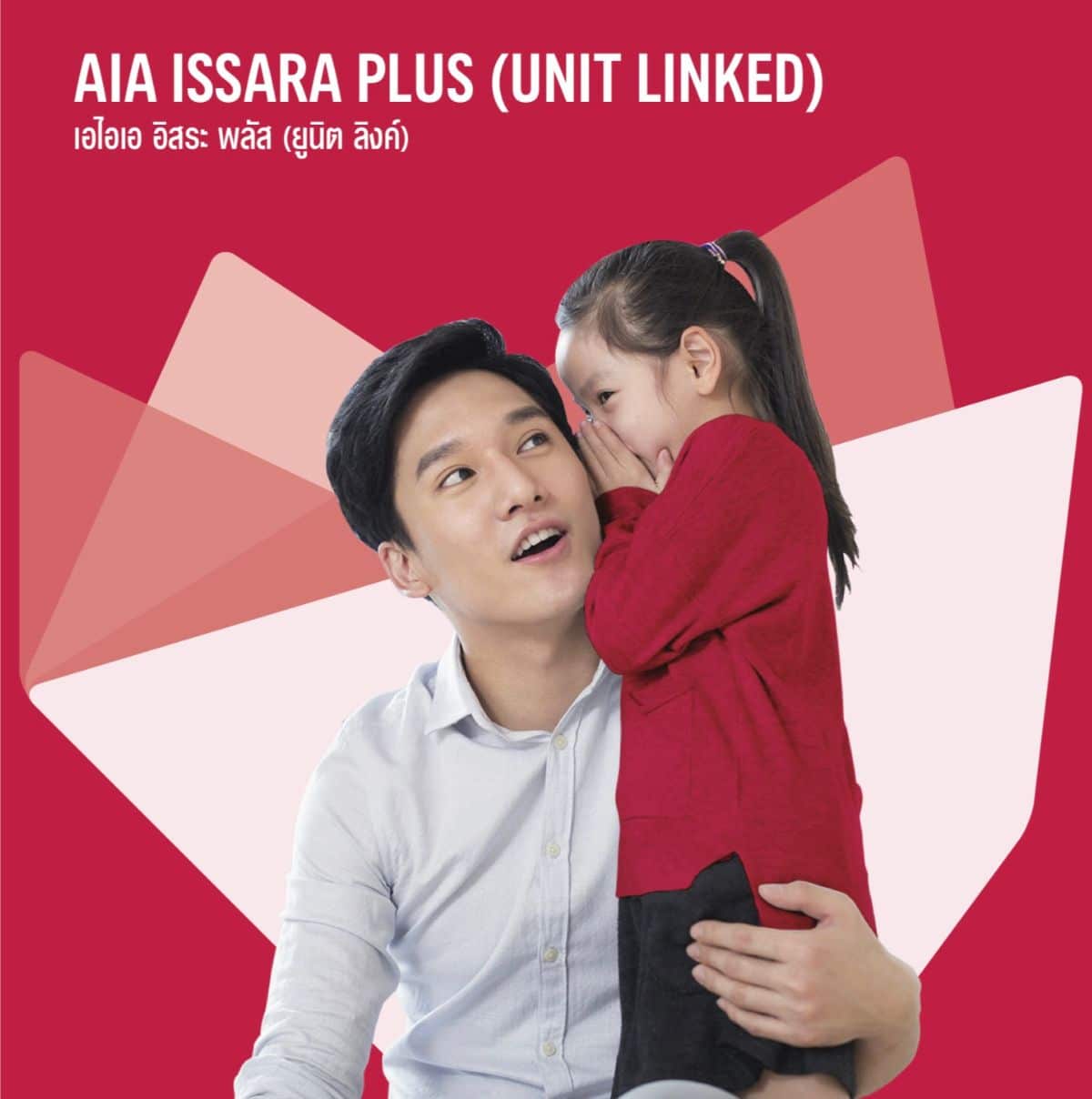 AIA ISSARA PLUS