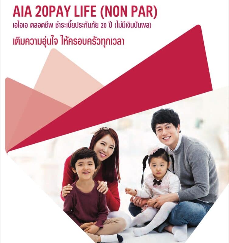 AIA 20 PAY LIFE