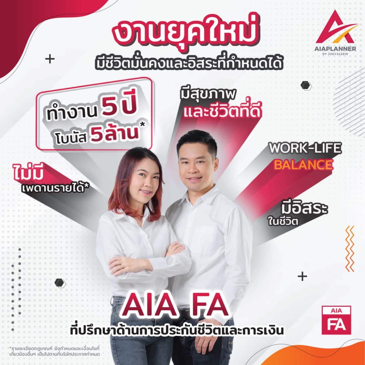 สมัครตัวแทนประกันชีวิต AIA