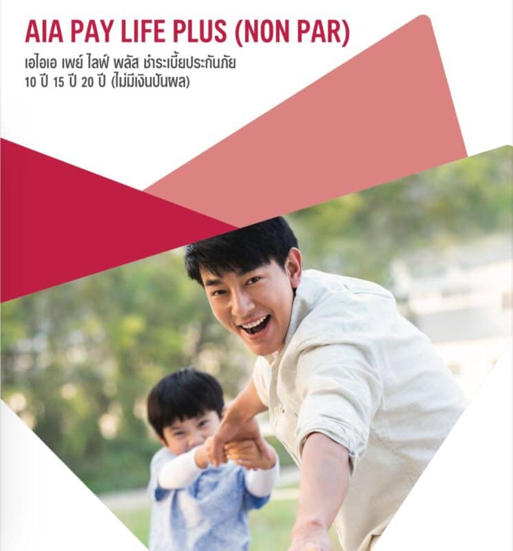 AIA PAY LIFE PLUS